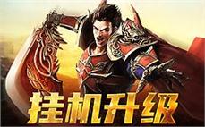 天龙八部sf跨服战必胜攻略 教你如何轻松称霸战场